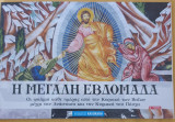 Η μεγαλη εβδομαδα- β'τομος