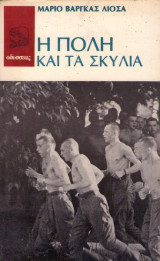 Η Πόλη και τα Σκυλιά