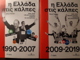 Η Ελλάδα στις κάλπες (1990-2019). 2 τόμοι.