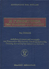 Η Γενοκτονία των Ελλήνων του Πόντου: Ανέκδοτα έγγραφα από τα Αρχεία των Υπουργείων Εξωτερικών Μεγάλης Βρετανίας, Γαλλίας, Κοινωνίας των Εθνών και S.H.A.T.