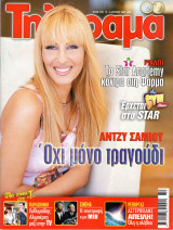 Περιοδικό Τηλέραμα τεύχος 1327