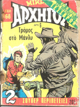 Μικρος αρχηγος 205