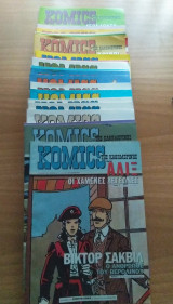 Komics της καθημερινής . Τεύχη 54-78