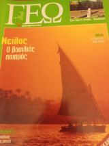 Γεω