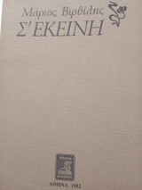 Σ' εκείνη