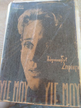 Υιέ μου Υιέ μου