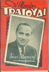Το Μοντέρνο Τραγούδι, αρ. 155, Δεκέμβριος 1958: Τάκης Μωράκης