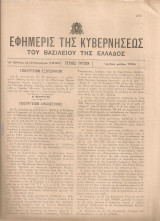 Εφημερίς της Κυβερνήσεως, Τεύχος τρίτον, Αριθμός φύλλου 205, 29 Δεκεμβρίου 1936