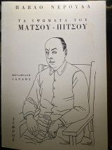 Τα υψώματα του Μάτσου Πίτσου