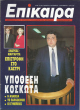 Επίκαιρα αρ.13 (817) 22 Οκτωβρίου - 4 Νοεμβρίου 1987