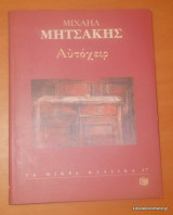 Αυτοχειρ