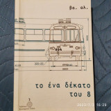 Το ένα δέκατο του 8