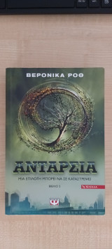 Ανταρσία - Βιβλίο 2