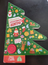 Μουσικό χριστουγεννιάτικο δέντρο