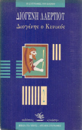 Διογένης ο Κυνικός