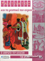 Γαλιλαίος