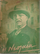 Η Νεολαία, αρ.τεύχους 14(65), 7 Ιανουαρίου 1940