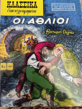 Οι Άθλιοι