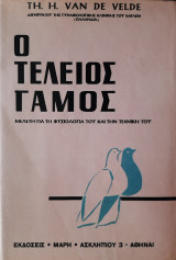 Ο τέλειος γάμος