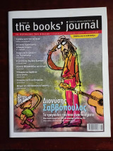 The book s journal τευχος 79, Ιουλιος - Αυγουστος 2017