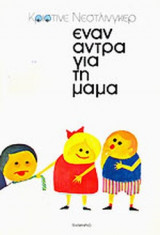 ΕΝΑΝ ΑΝΤΡΑ ΓΙΑ ΤΗ ΜΑΜΑ