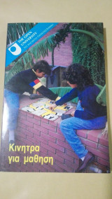 Κίνητρα για μάθηση