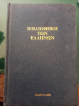 Λεξικόν Σούδα ( Σουΐδα) τόμος Α'