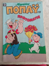Μεγάλος ποπαυ πρωτομαγιά