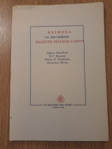 ΔΙΑΛΕΧΤΗ ΖΕΥΓΩΛΗ - ΓΛΕΖΟΥ - ΚΕΙΜΕΝΑ ΓΙΑ ΤΗΝ ΠΟΙΗΤΡΙΑ