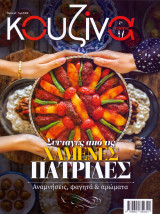Κουζίνα #67