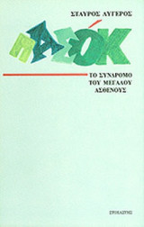 ΠΑΣΟΚ