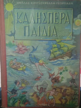 Καλησπέρα παιδιά...