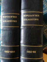 Φορολογική Δικαιοσύνη 1963-1966