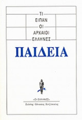 ΠΑΙΔΕΙΑ