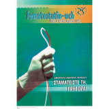 Somatostatin ucb ( Διαφημιστικό φυλλάδιο + μελέτη Above )