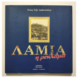 Λαμία - Η Ρεκλάμα - 1999 - (Κωδ. Χ374): Η ρεκλάμα 1850-1967
