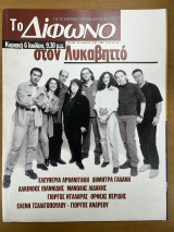 Δίφωνο τεύχος 22