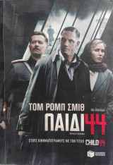 Παιδί 44