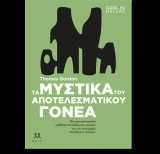 Τα μυστικά του αποτελεσματικού γονέα