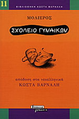 Σχολείο γυναικών