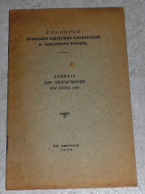 Συλλογος ορθοδοξου εσωτερικης ιεραποστολης ο Αποστολος Παυλος 1938