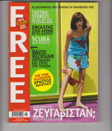 Περιοδικό Free Τεύχος 3 Αύγουστος / Σεπτέμβριος 2003