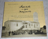 Αρναια η παλια Λιαριγκοβα 1994 Ηλεκτρα Παπαθανασιου
