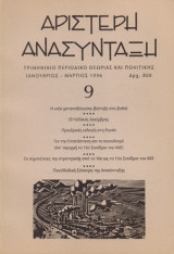Αριστερή Ανασύνταξη #9