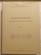 Ευφροσυνον αφιέρωμα στον μανόλη χατζηδακη