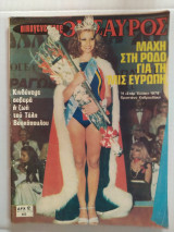 Οικογενειακός Θησαυρός τεύχος 461