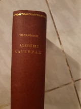 Ασκήσεις αλγεβρας