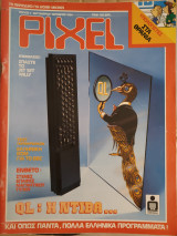 Pixel τεύχος 4