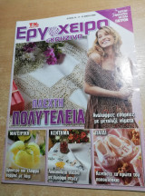Εργόχειρο τεύχος 32