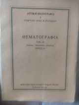 Θεματογραφία